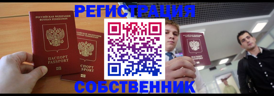 временная регистрация в Хвалынске
